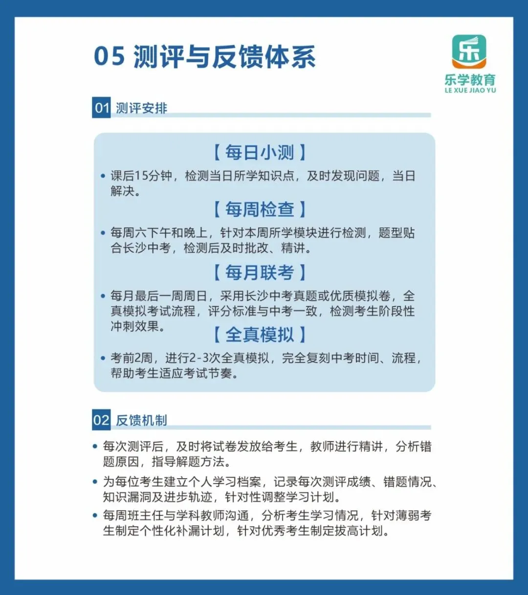 2026年长沙中考全日制补习班培训方案 第6张