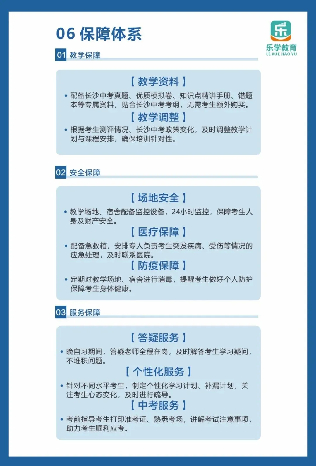 2026年长沙中考全日制补习班培训方案 第7张