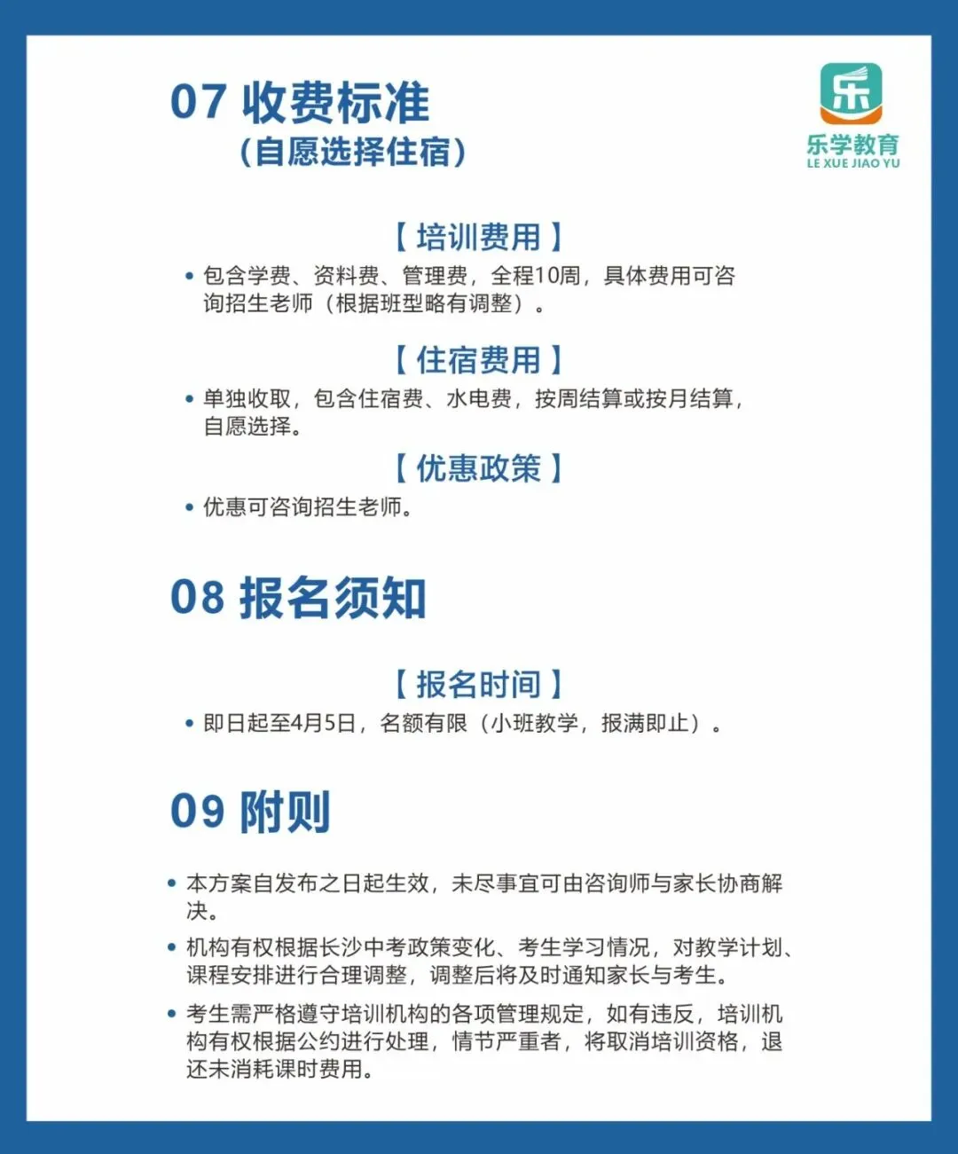 2026年长沙中考全日制补习班培训方案 第8张