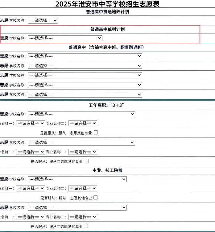 淮安中考录取步骤 第11张