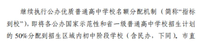 中考指标生解读:分配规则+历年分配数据! 第3张