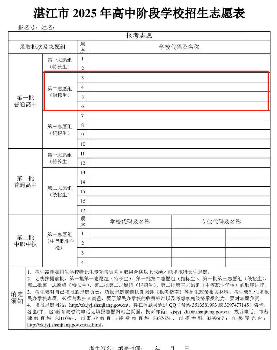 中考指标生解读:分配规则+历年分配数据! 第4张