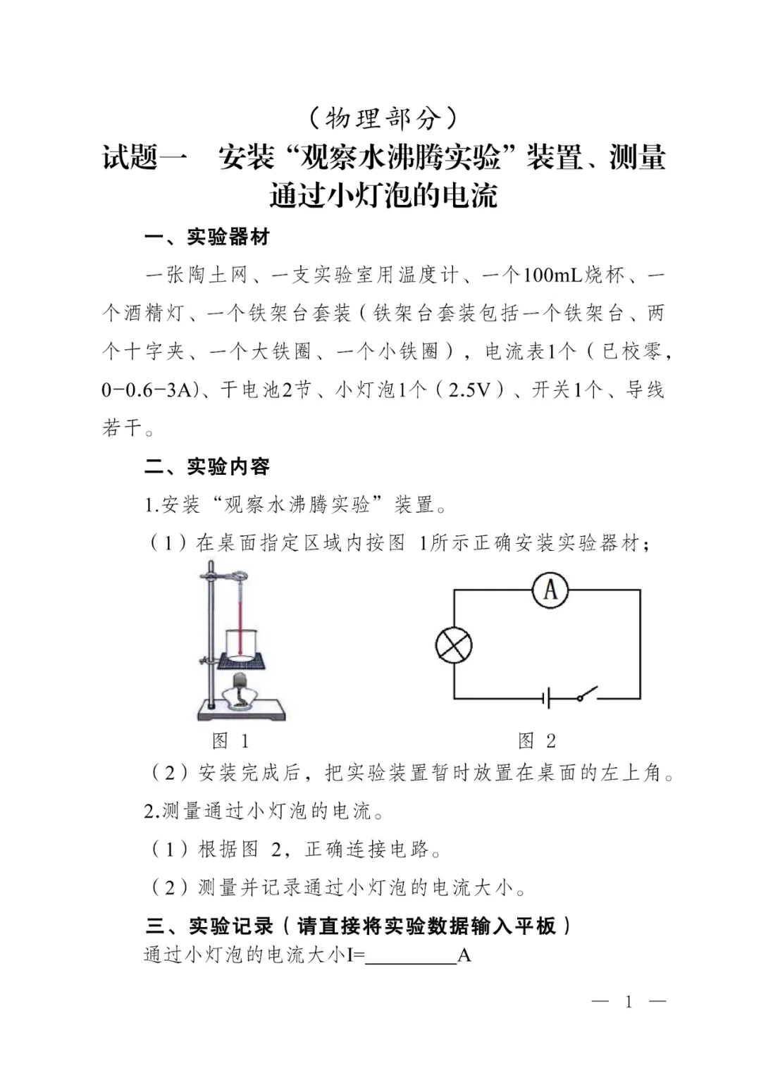 2026惠州中考理化生实验【试题及评分要点】及考试时间公布! 第3张