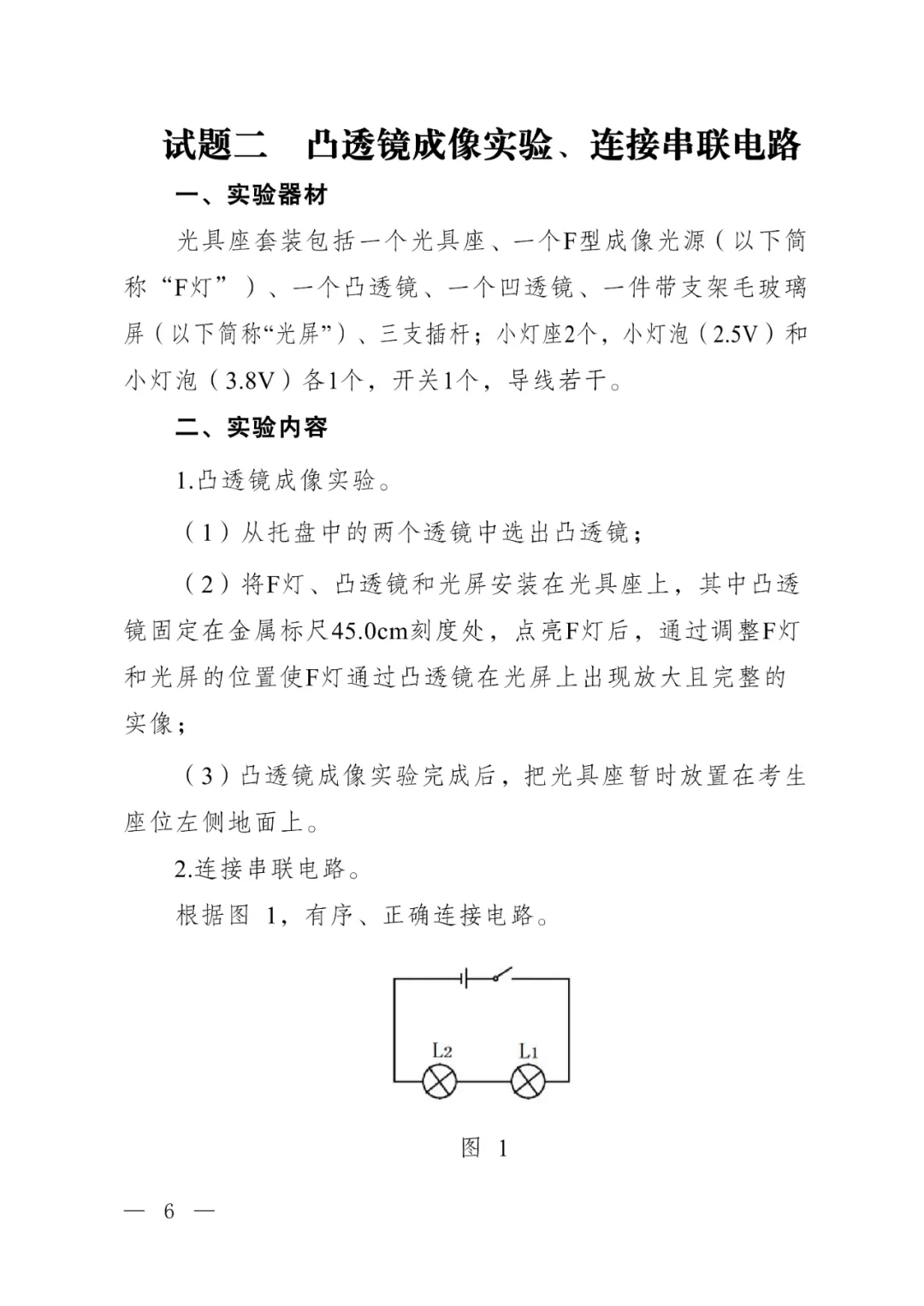 2026惠州中考理化生实验【试题及评分要点】及考试时间公布! 第8张