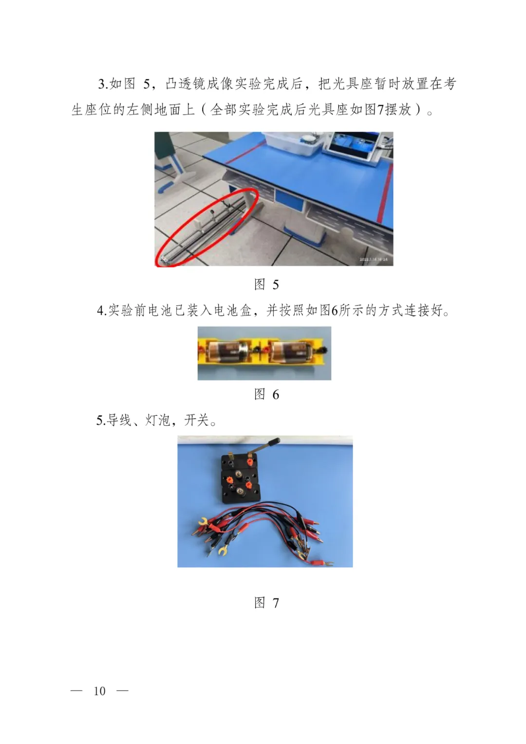 2026惠州中考理化生实验【试题及评分要点】及考试时间公布! 第12张