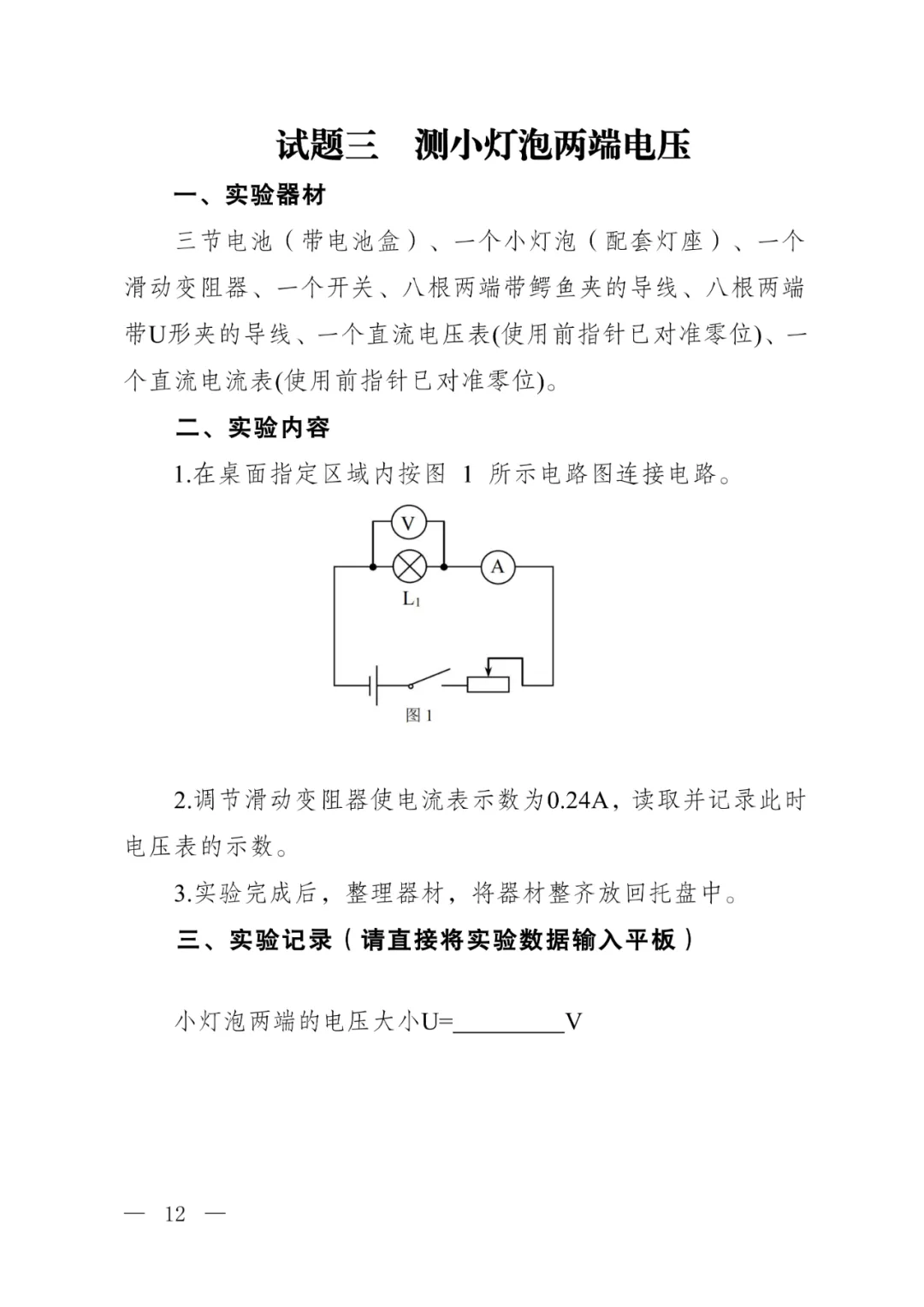 2026惠州中考理化生实验【试题及评分要点】及考试时间公布! 第14张