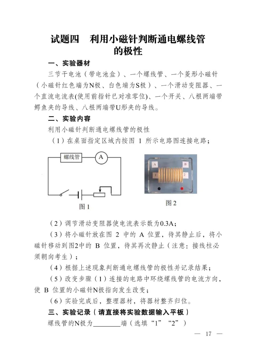 2026惠州中考理化生实验【试题及评分要点】及考试时间公布! 第19张