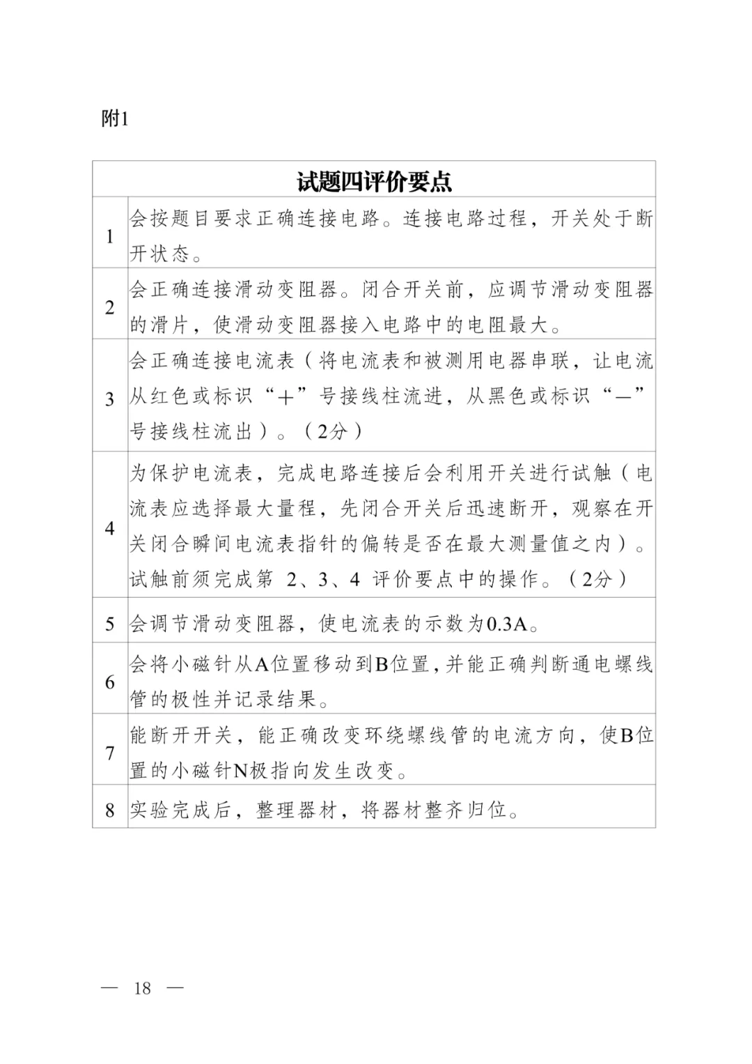 2026惠州中考理化生实验【试题及评分要点】及考试时间公布! 第20张