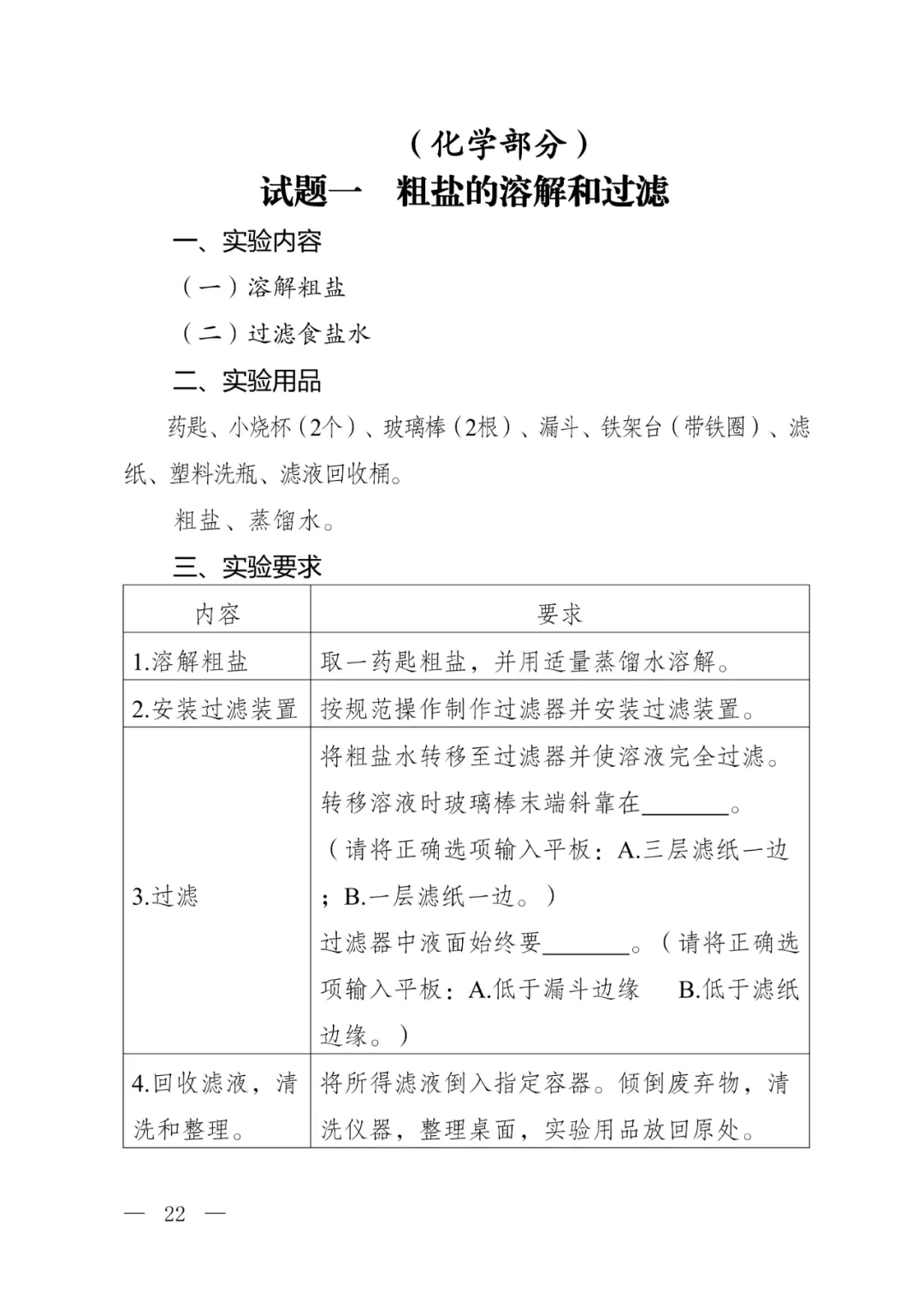 2026惠州中考理化生实验【试题及评分要点】及考试时间公布! 第24张
