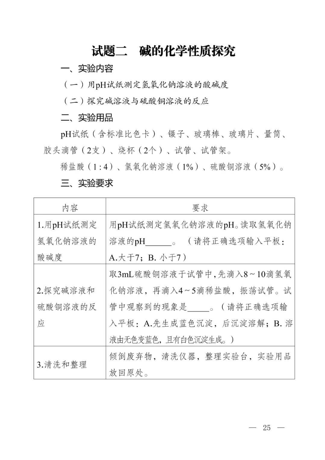 2026惠州中考理化生实验【试题及评分要点】及考试时间公布! 第27张