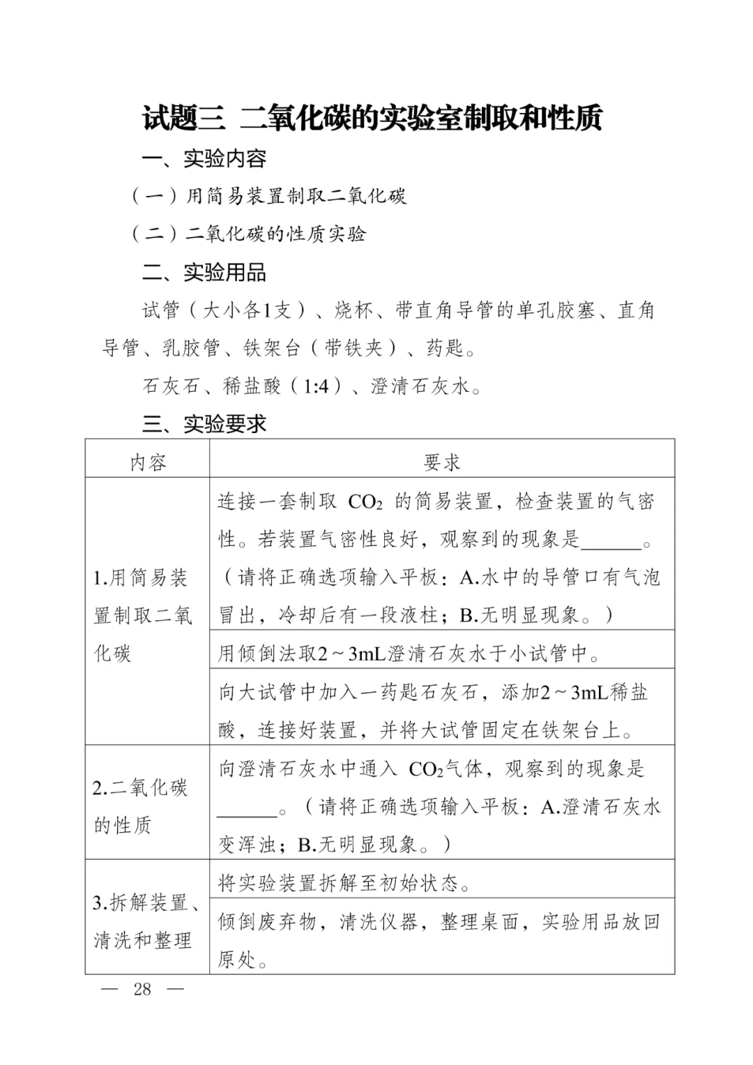 2026惠州中考理化生实验【试题及评分要点】及考试时间公布! 第30张