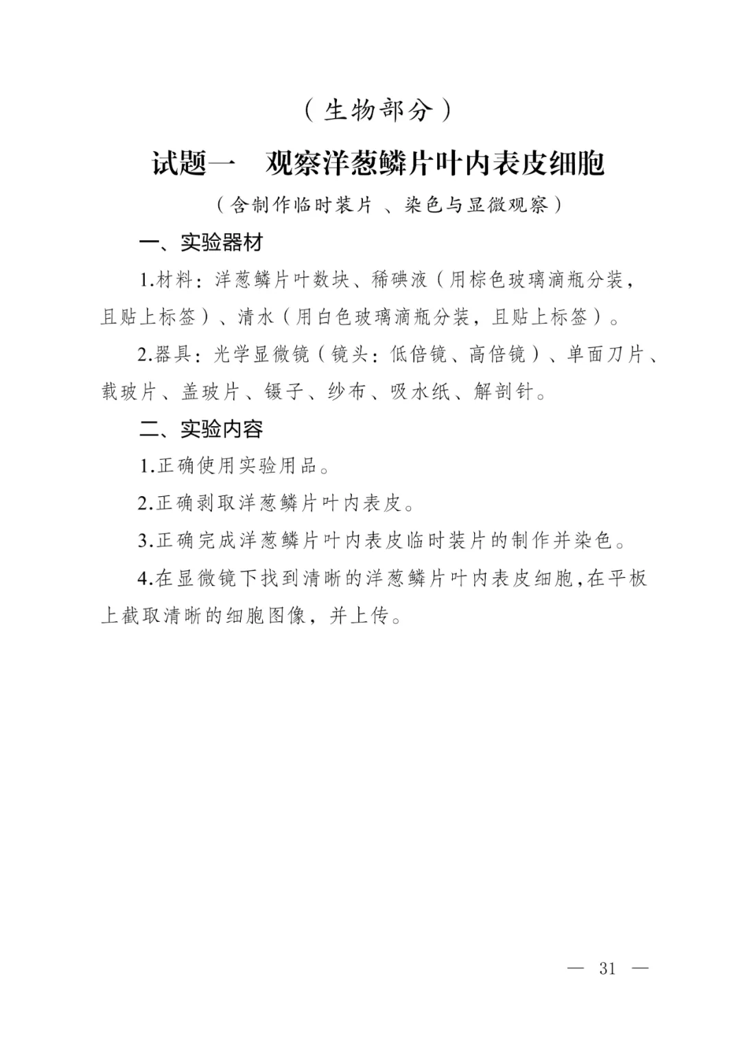 2026惠州中考理化生实验【试题及评分要点】及考试时间公布! 第33张