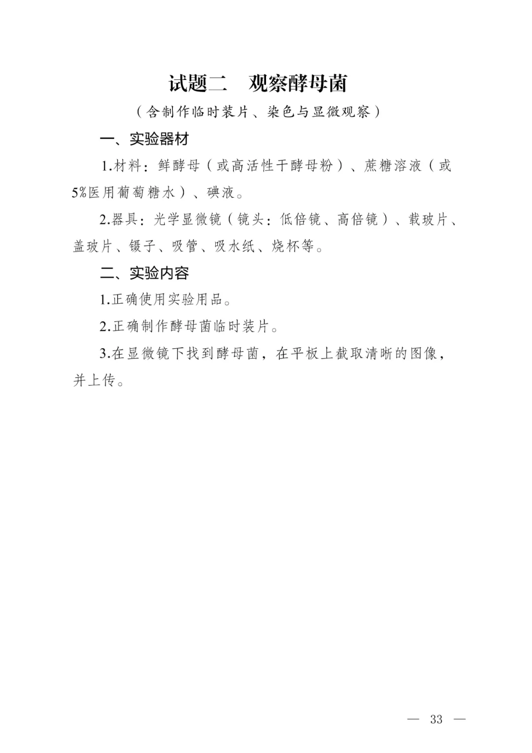 2026惠州中考理化生实验【试题及评分要点】及考试时间公布! 第35张