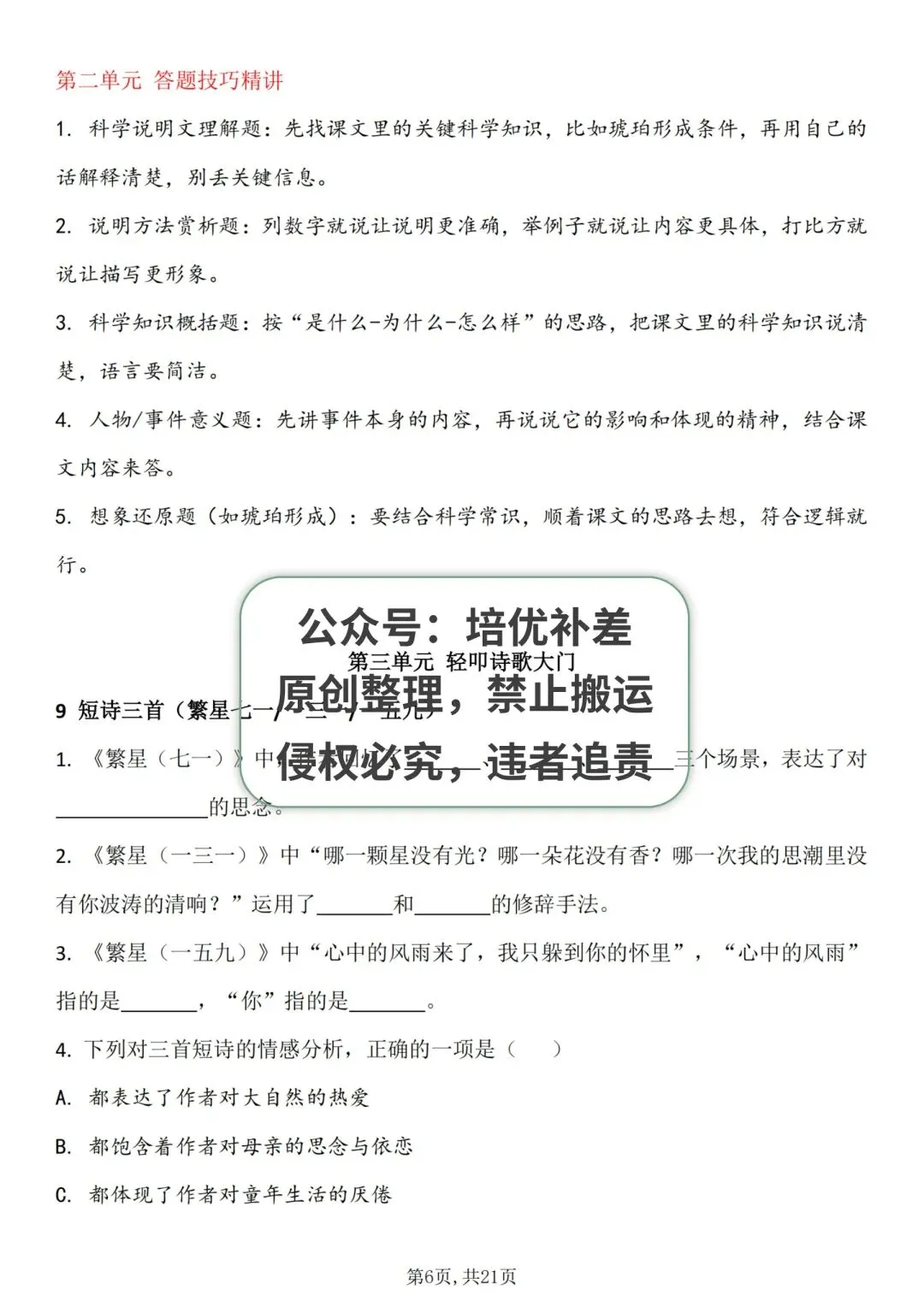 四年级下册语文1-8单元课内真题精编+答题技巧,含答案21页 第3张