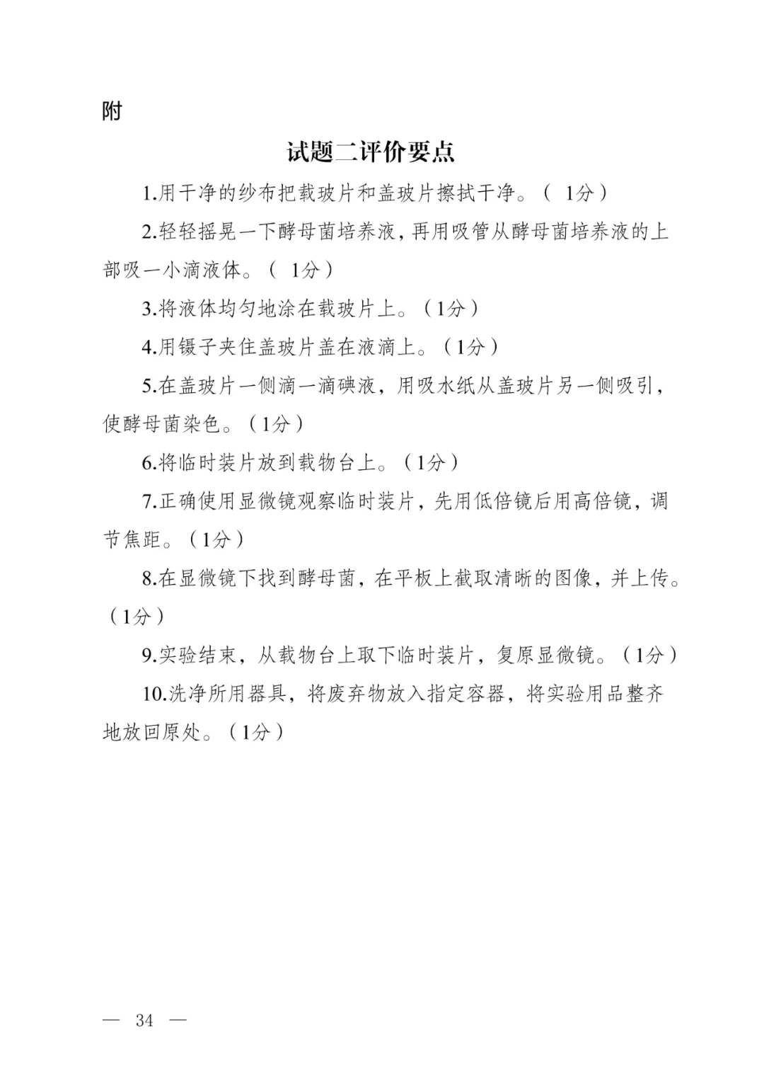 2026惠州中考理化生实验【试题及评分要点】及考试时间公布! 第36张