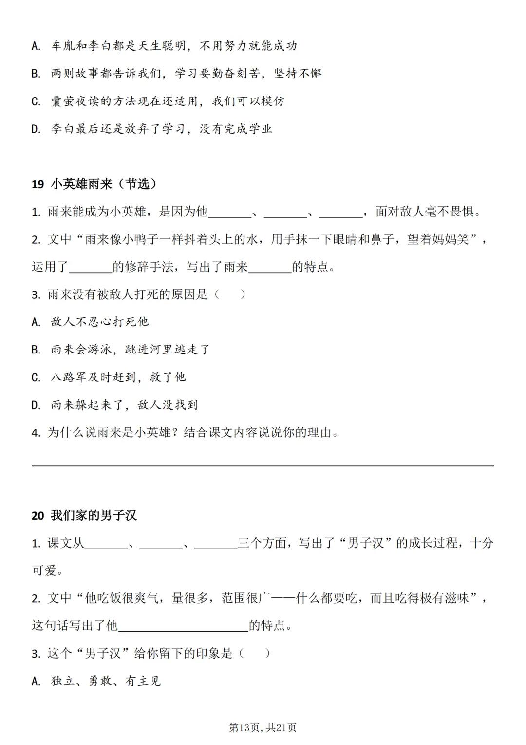 四年级下册语文1-8单元课内真题精编+答题技巧,含答案21页 第5张