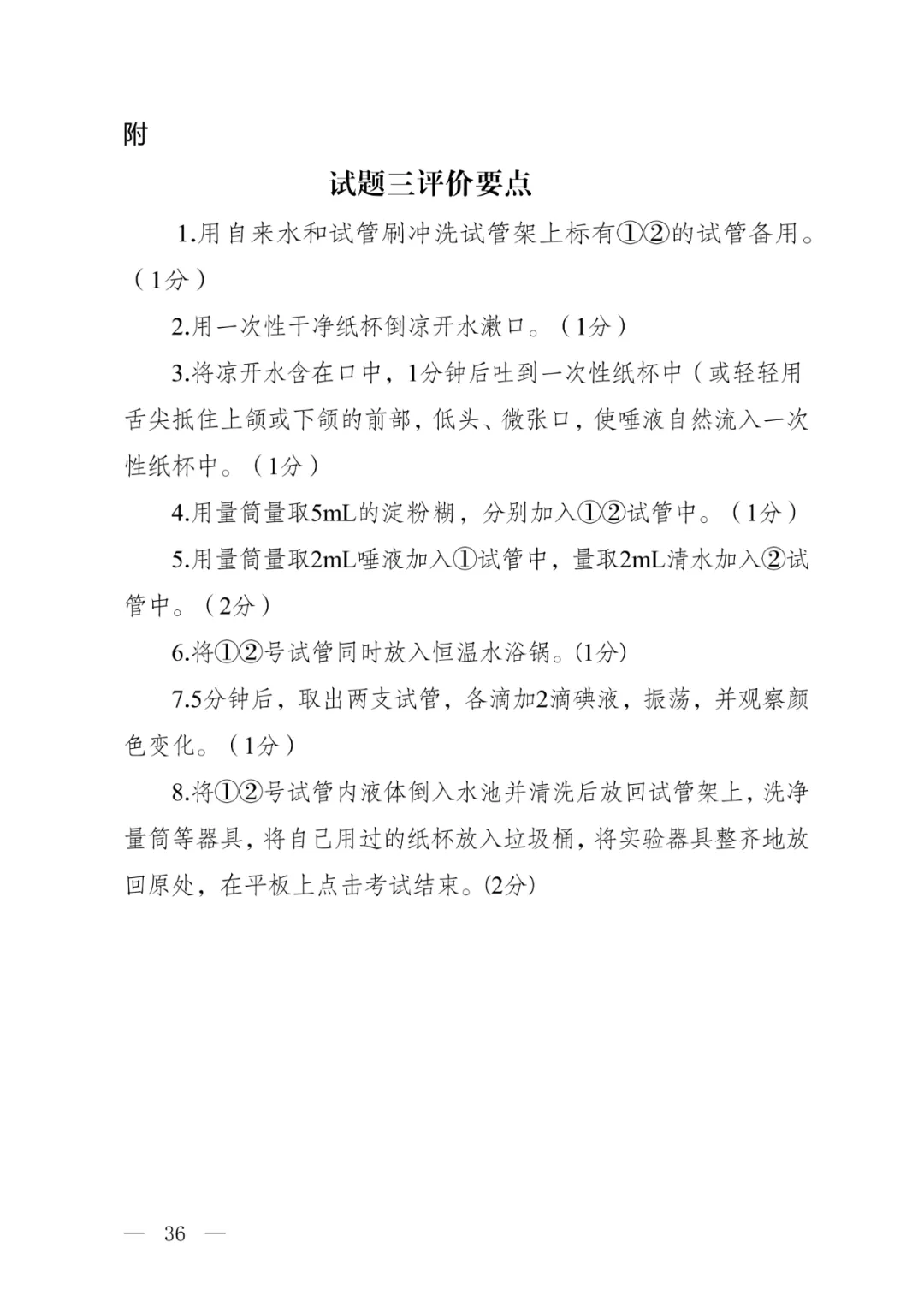 2026惠州中考理化生实验【试题及评分要点】及考试时间公布! 第38张