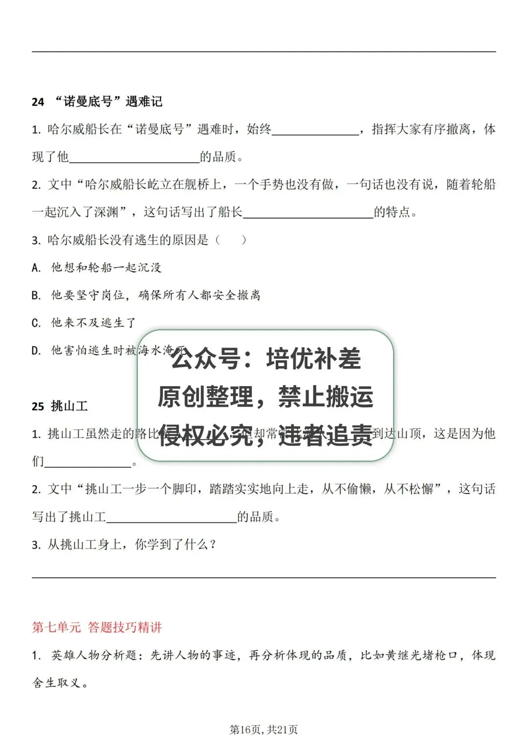 四年级下册语文1-8单元课内真题精编+答题技巧,含答案21页 第6张