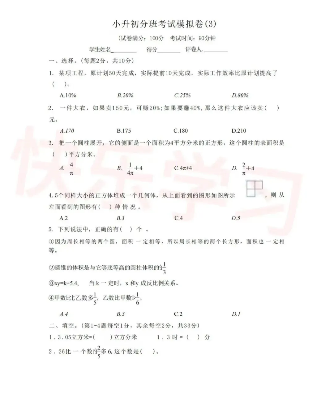 【重磅合集】!厦门小升初历年真题+完整答案免费领,精准备战不盲目 第3张