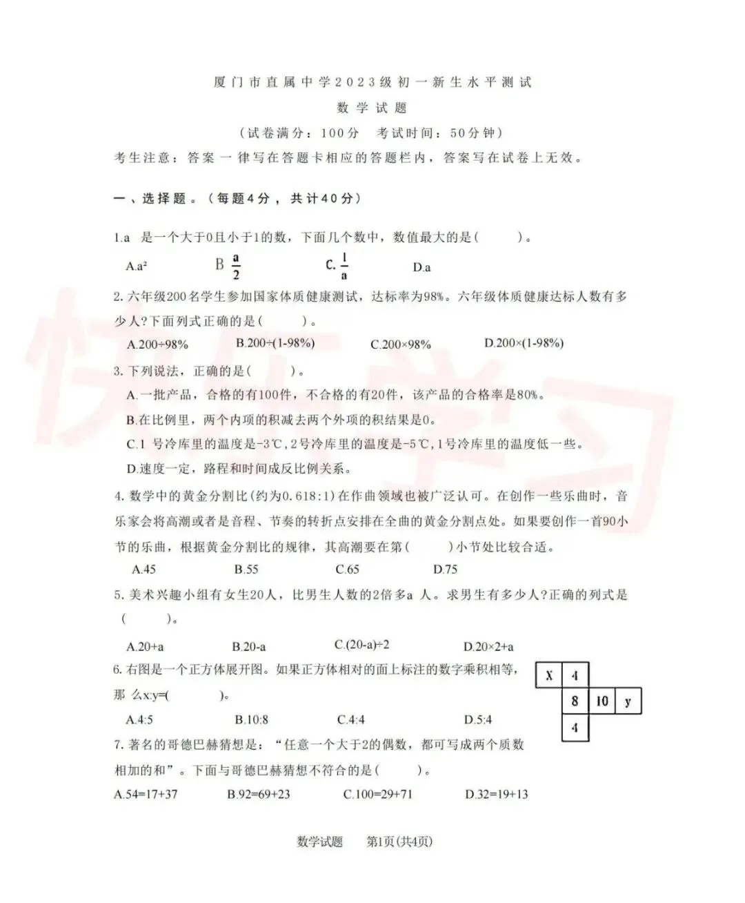 【重磅合集】!厦门小升初历年真题+完整答案免费领,精准备战不盲目 第4张