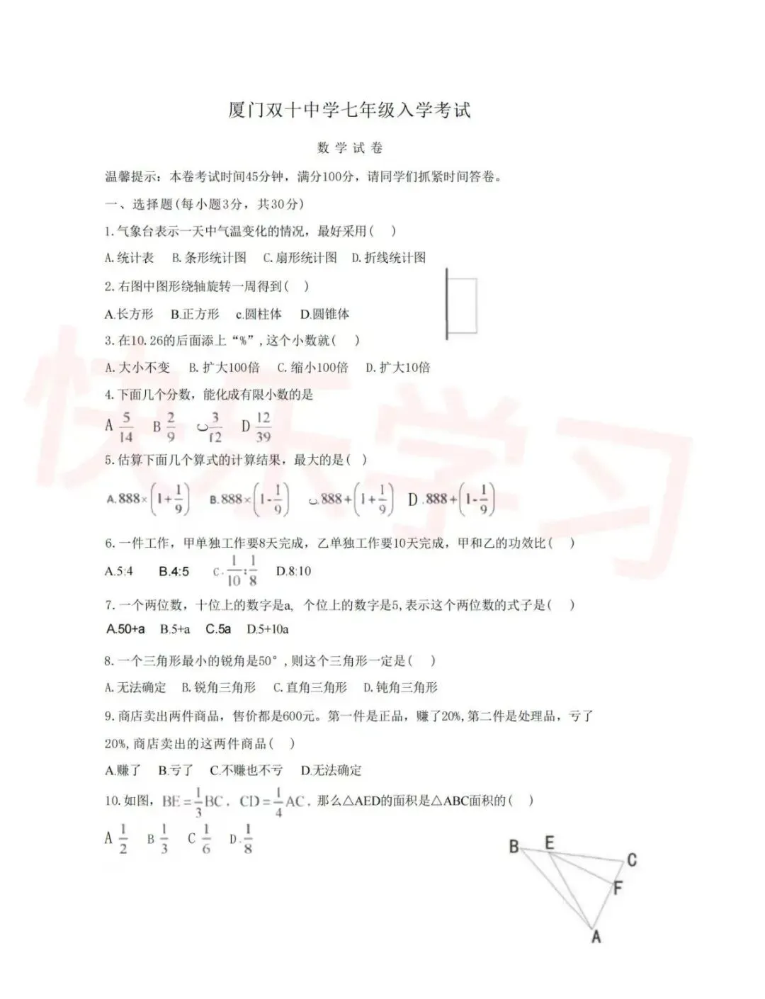 【重磅合集】!厦门小升初历年真题+完整答案免费领,精准备战不盲目 第5张