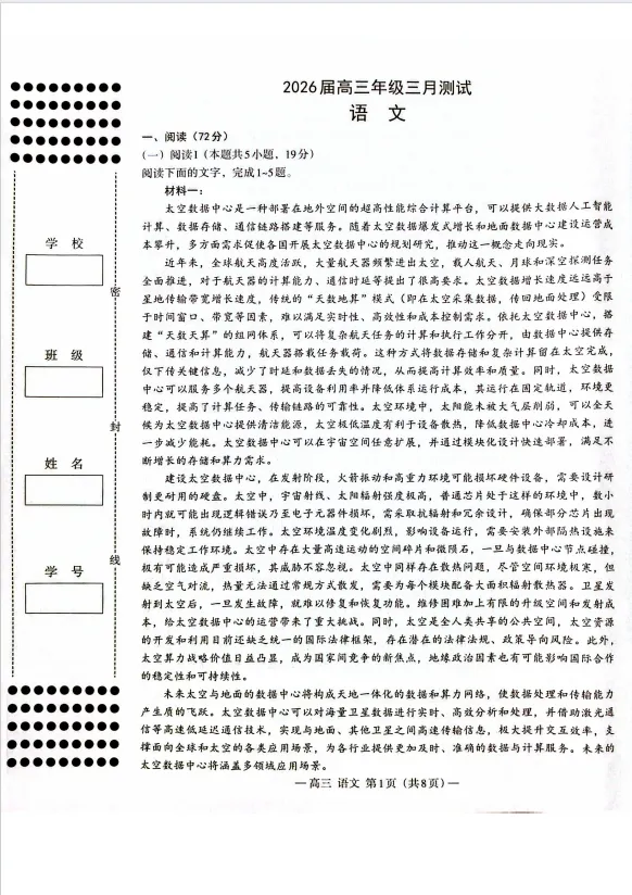2026南昌高三一模真题答案出炉!可免费领取 第4张