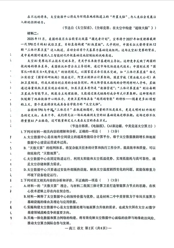 2026南昌高三一模真题答案出炉!可免费领取 第5张