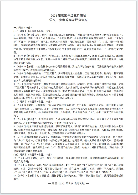 2026南昌高三一模真题答案出炉!可免费领取 第6张