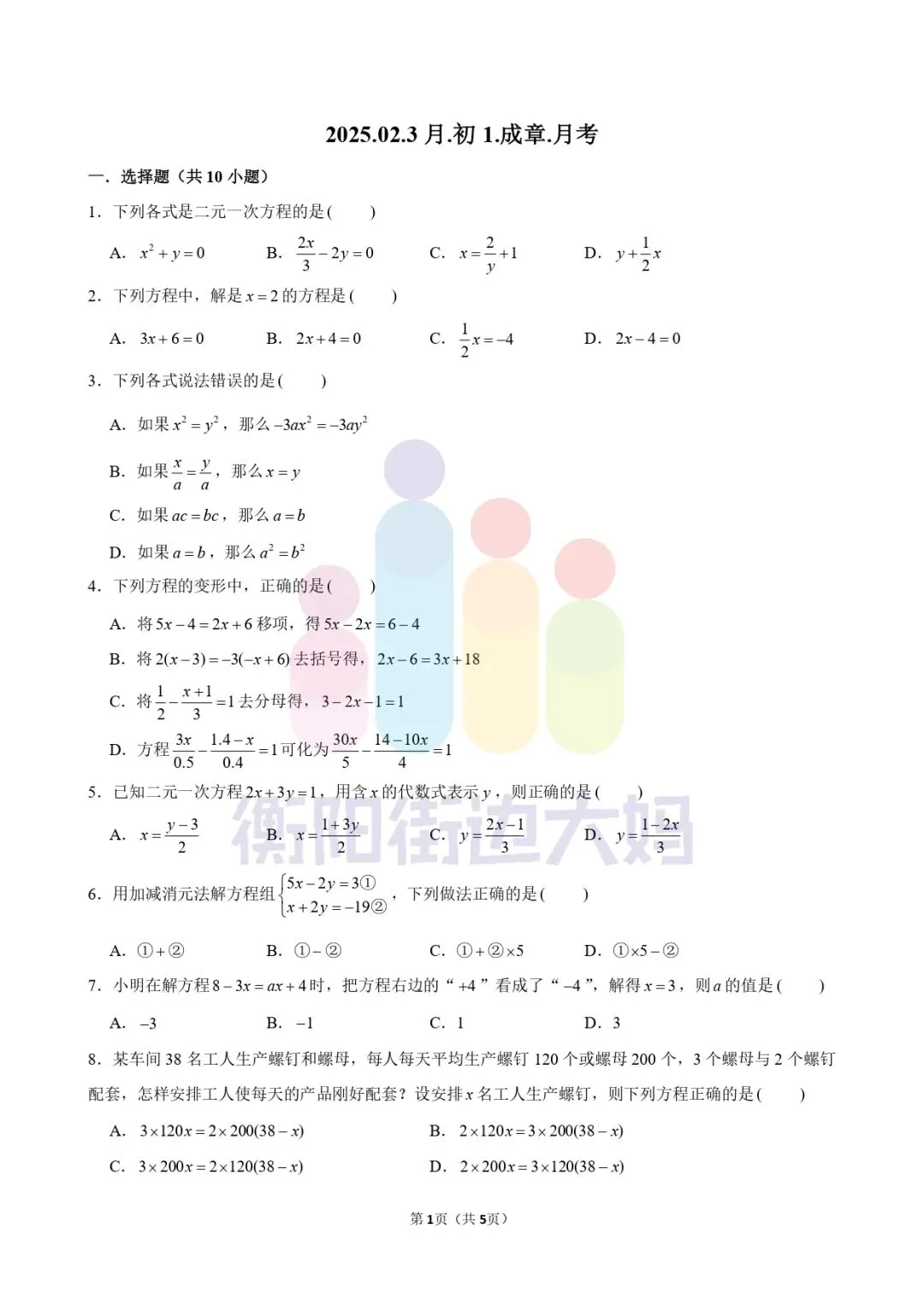 【备战月考】往年3月月考真题分享! 第5张