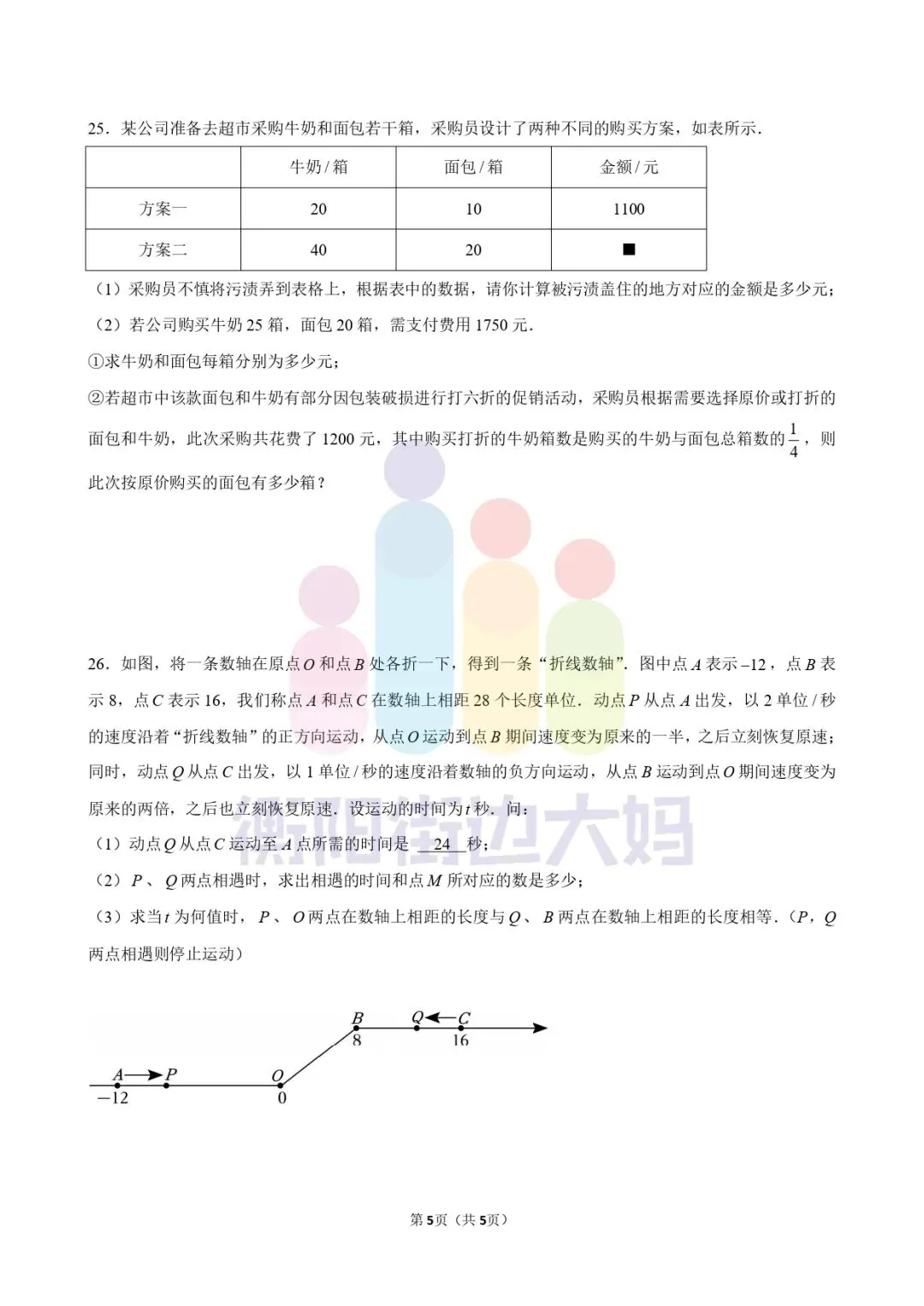【备战月考】往年3月月考真题分享! 第9张