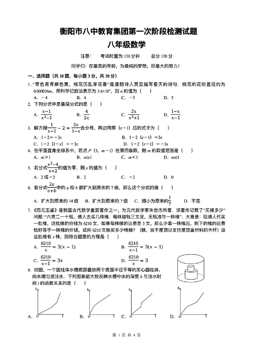 【备战月考】往年3月月考真题分享! 第13张
