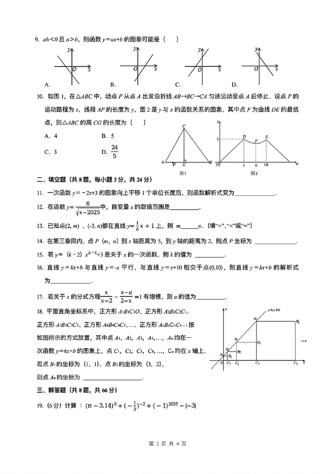 【备战月考】往年3月月考真题分享! 第14张