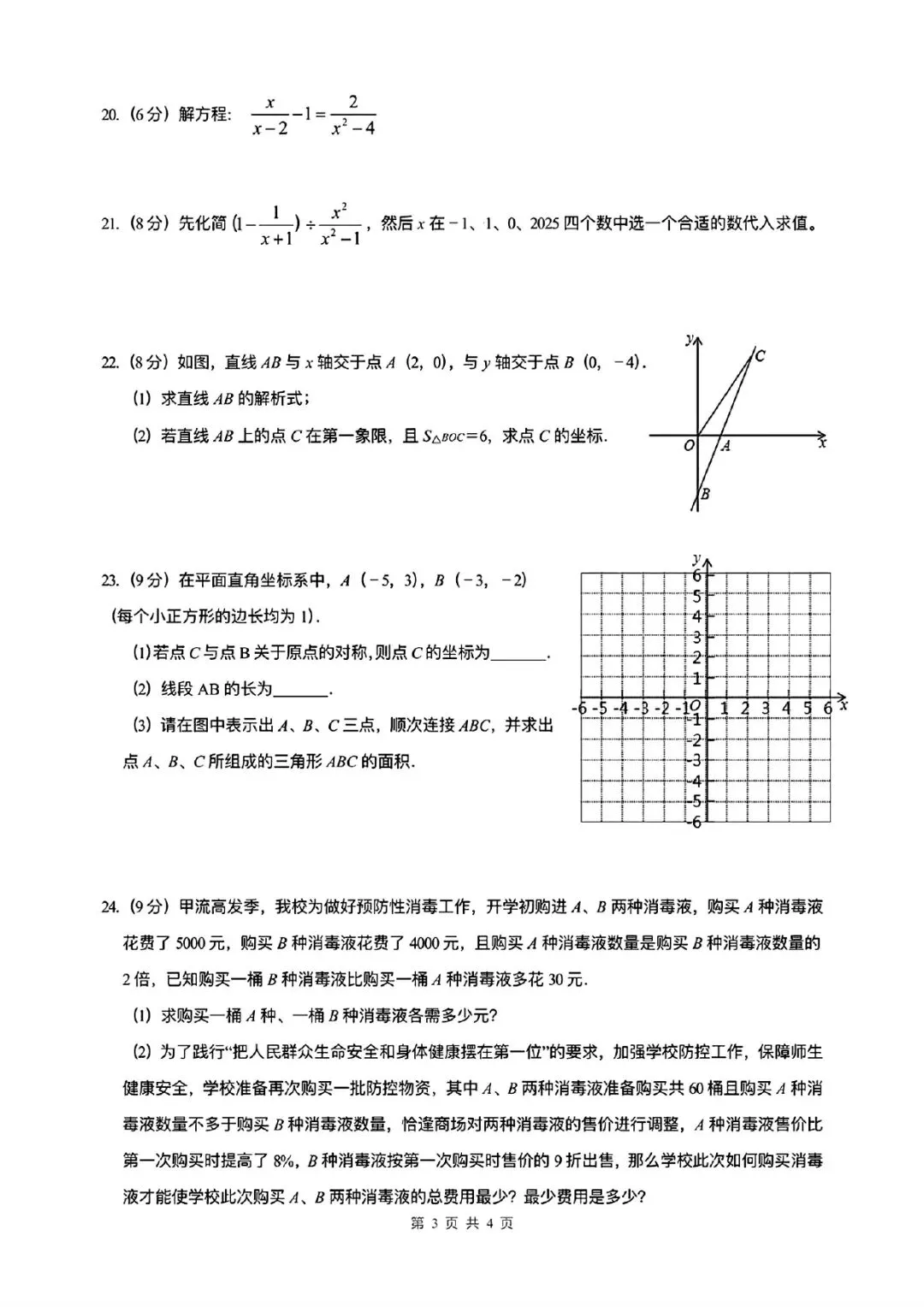 【备战月考】往年3月月考真题分享! 第15张