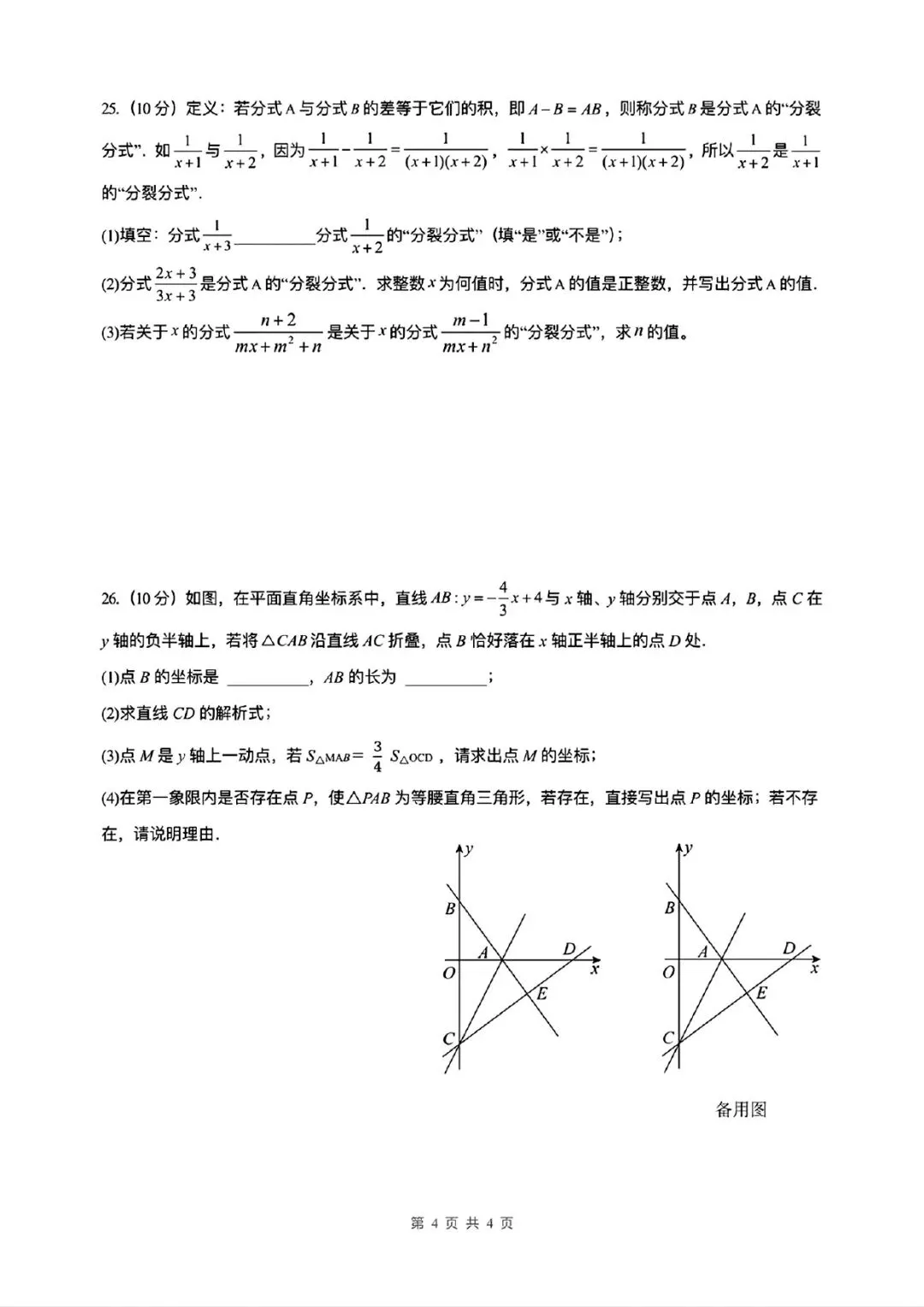 【备战月考】往年3月月考真题分享! 第16张