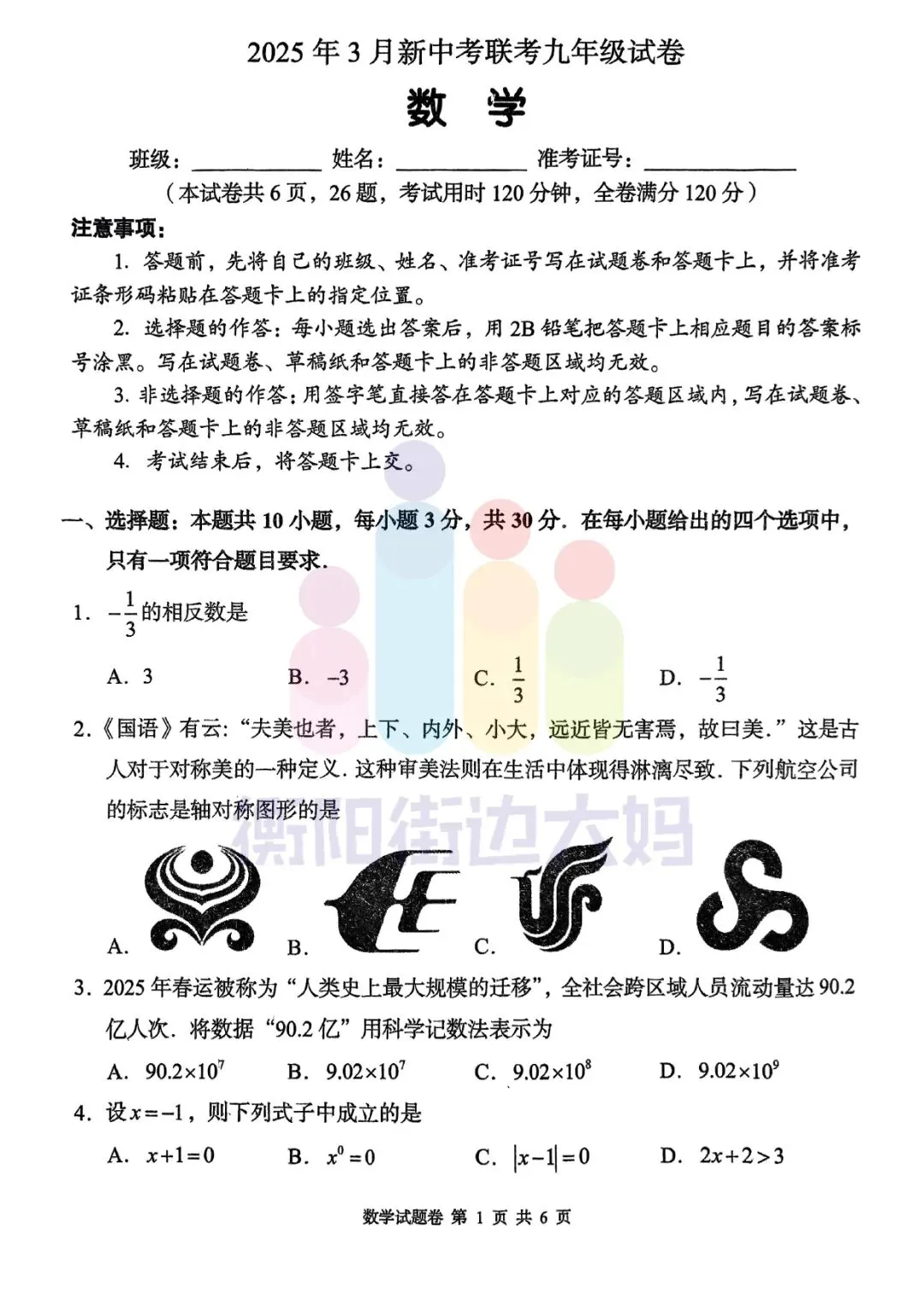 【备战月考】往年3月月考真题分享! 第20张