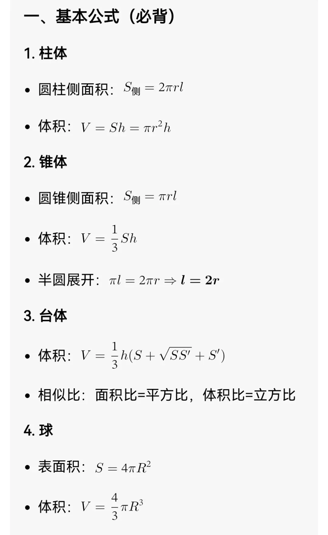 答案解析|2021-2025年高考数学真题——立体几何初步 第5张