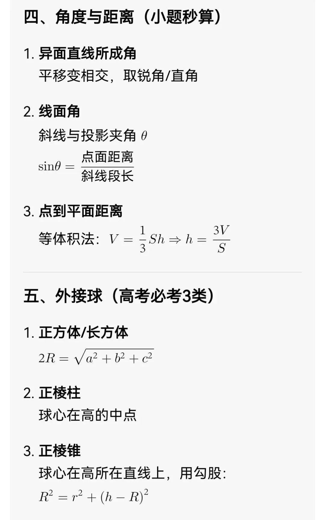 答案解析|2021-2025年高考数学真题——立体几何初步 第6张