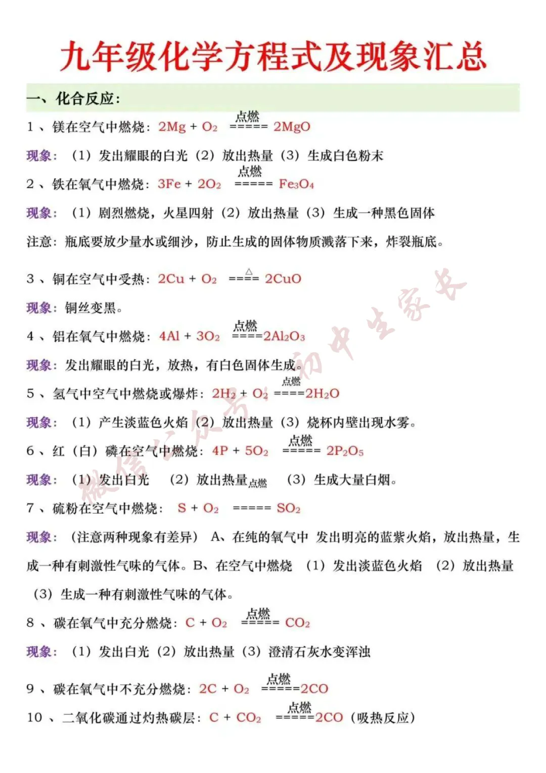 初中化学 | 中考化学必考化学方程式及现象大全,孩子务必全部掌握! 第2张