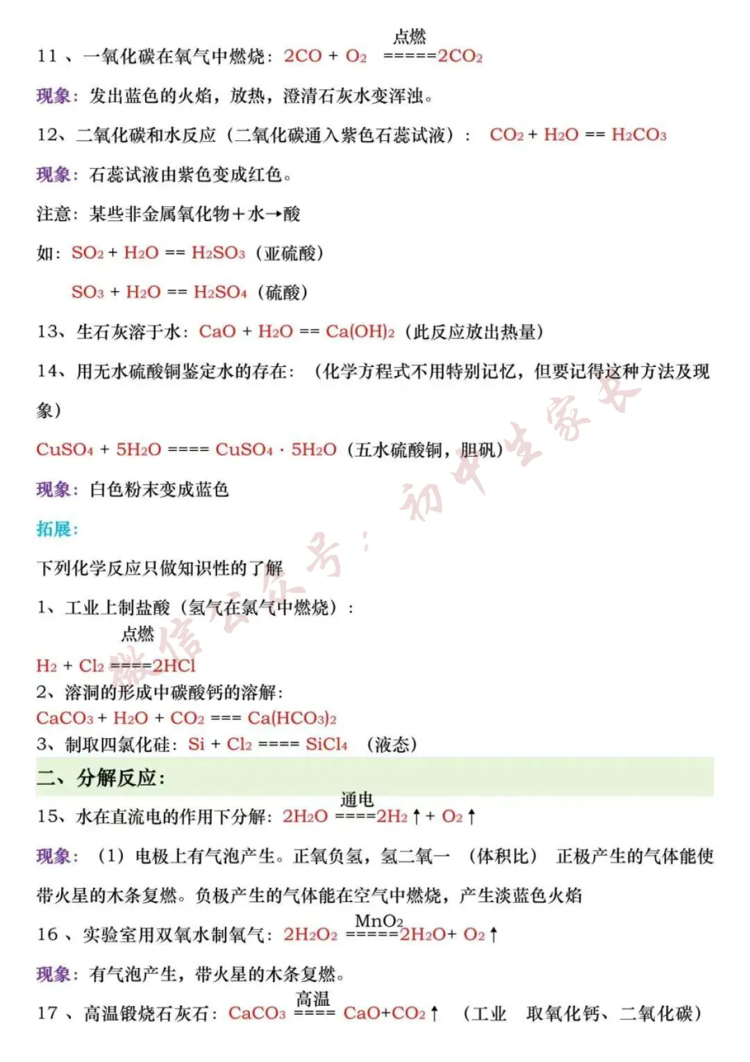 初中化学 | 中考化学必考化学方程式及现象大全,孩子务必全部掌握! 第3张