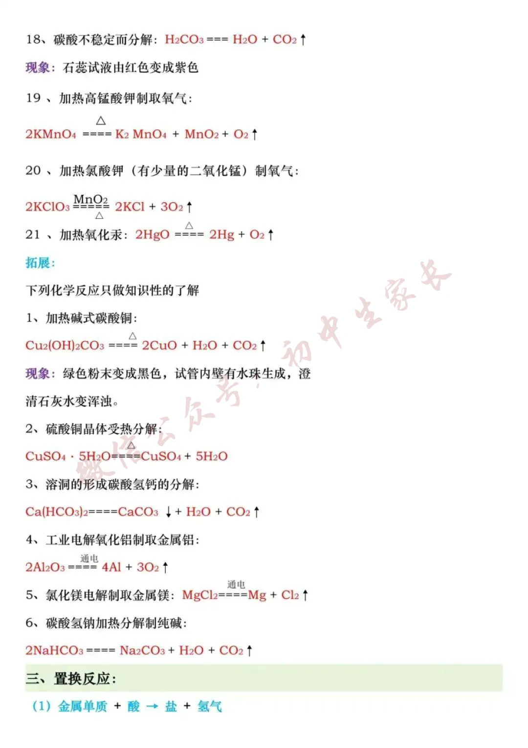 初中化学 | 中考化学必考化学方程式及现象大全,孩子务必全部掌握! 第4张