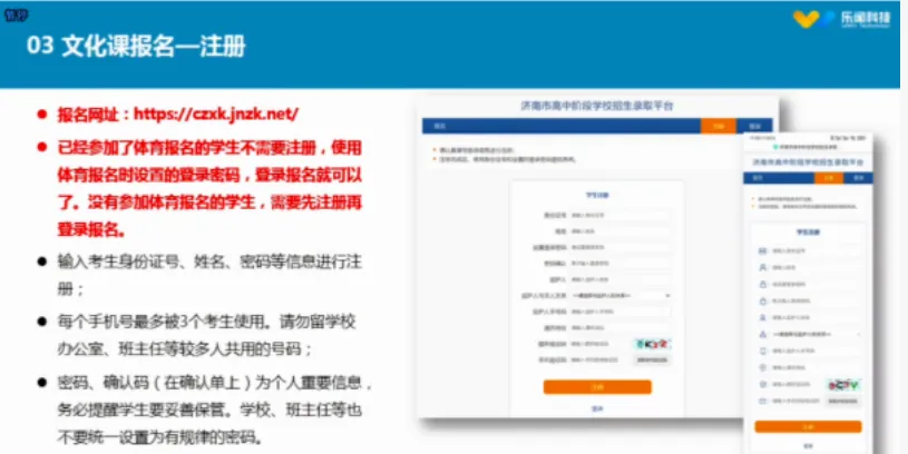 2026济南中考报名3月启动!这份报名指南请收好 第14张