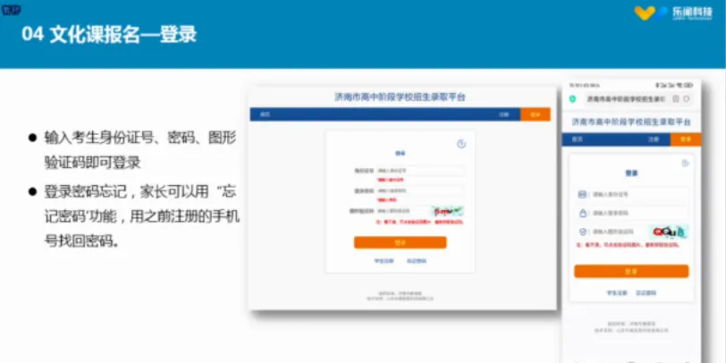 2026济南中考报名3月启动!这份报名指南请收好 第15张