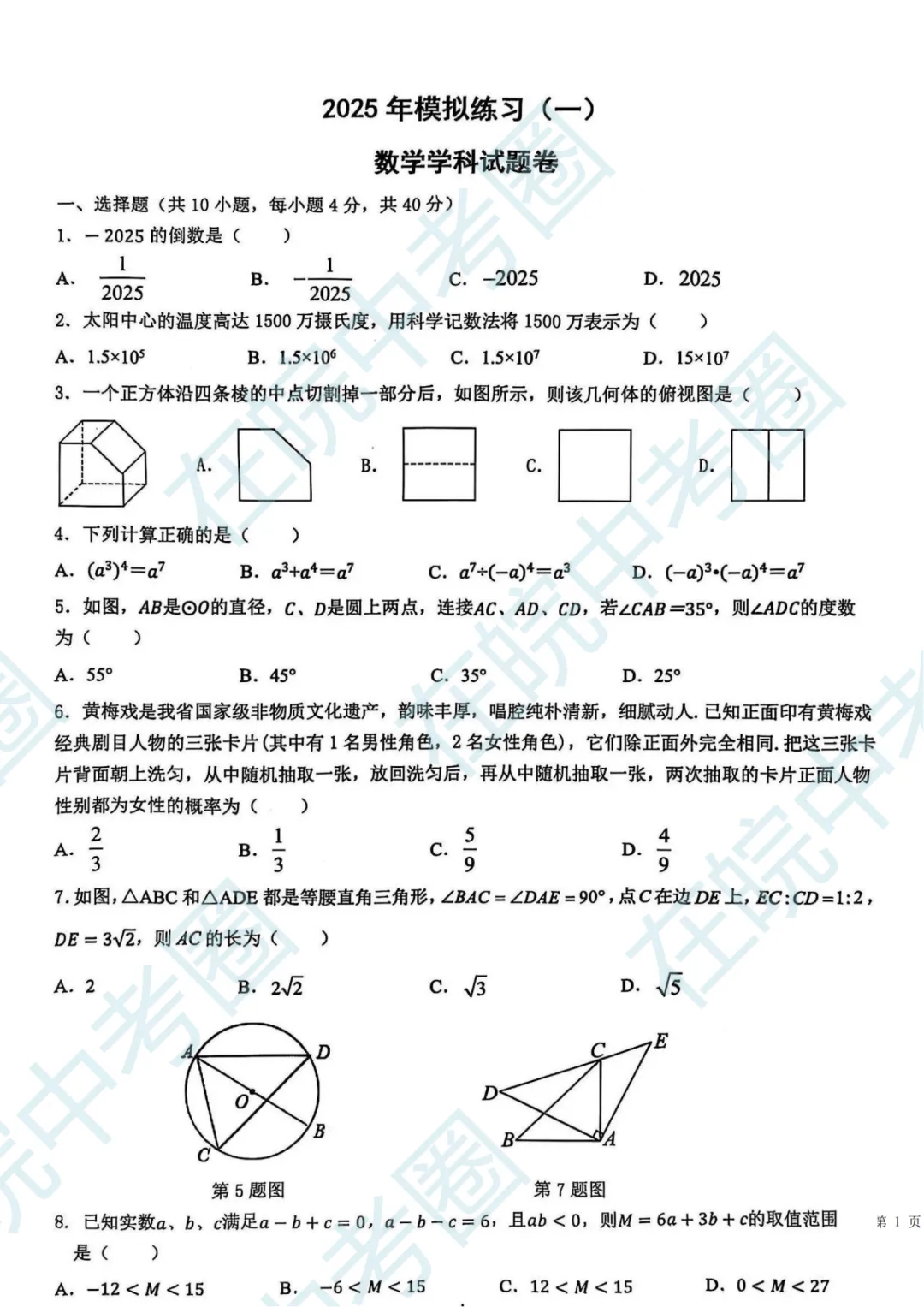 2025年合肥四十二中本中考一模数学试卷,附解析!免费领取! 第2张