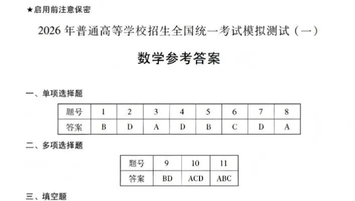 【广东一模】2026广东高三年级模拟考试真题及答案解析(语数英) 第3张
