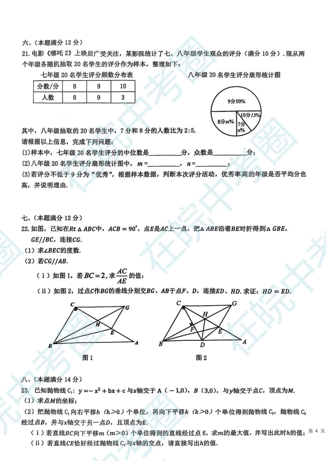 2025年合肥四十二中本中考一模数学试卷,附解析!免费领取! 第5张