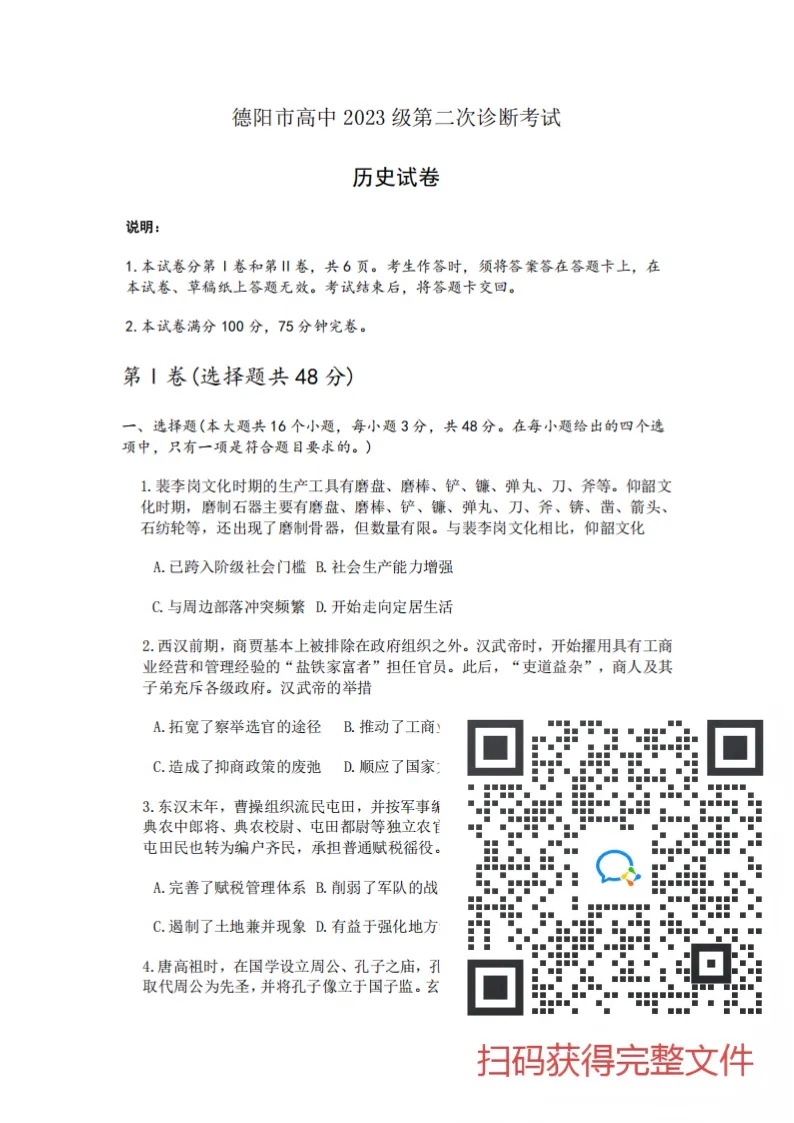 2026届【德阳二诊】试卷及答案(全) 第6张