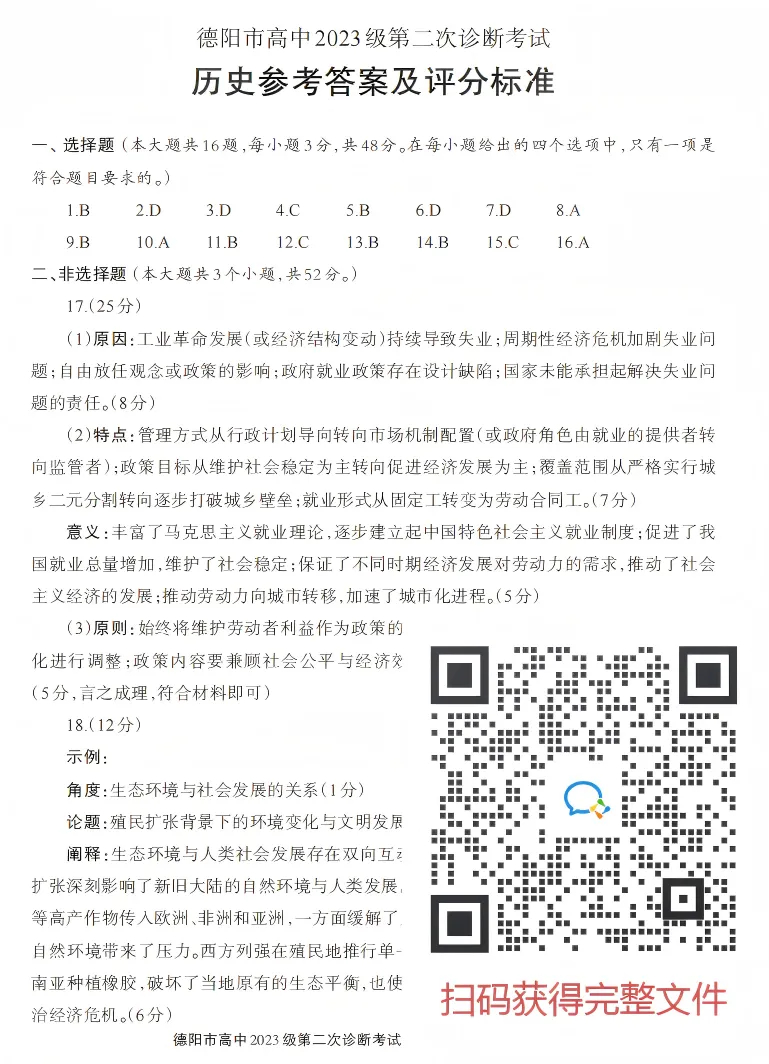 2026届【德阳二诊】试卷及答案(全) 第7张