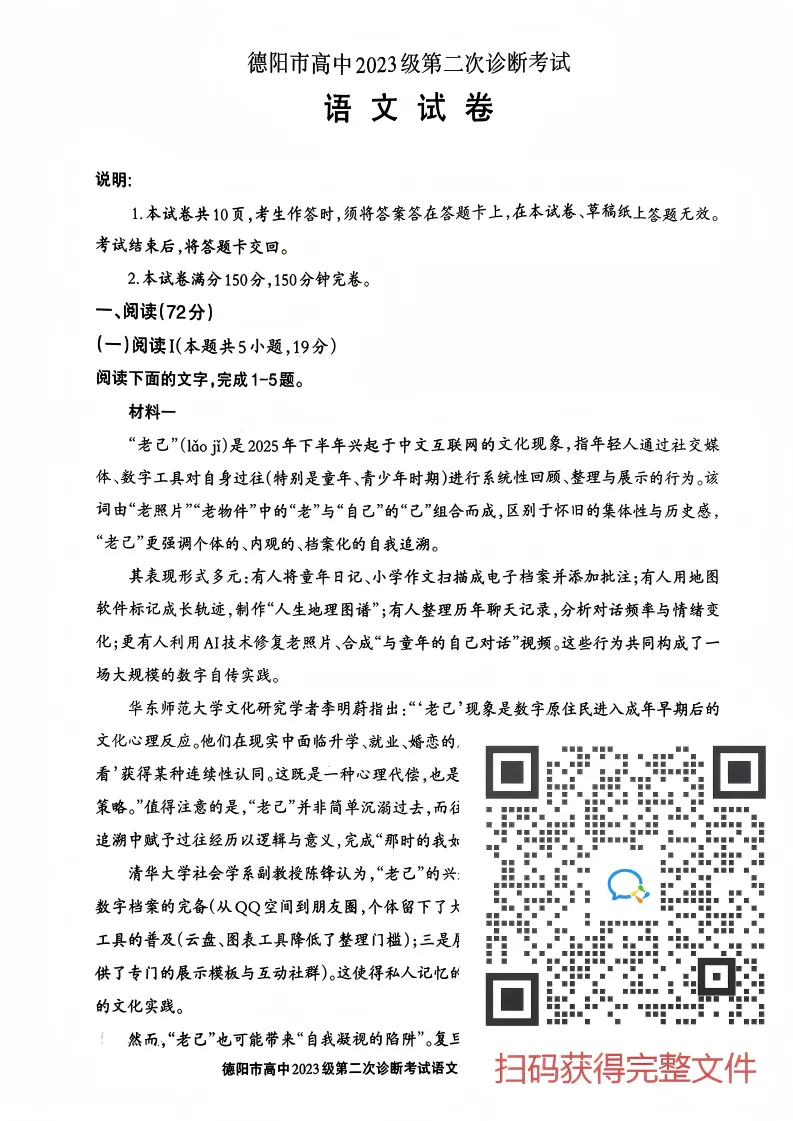 2026届【德阳二诊】试卷及答案(全) 第8张