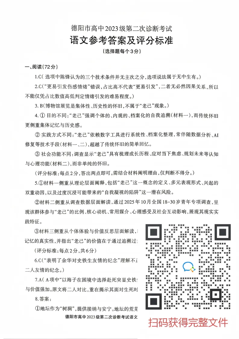 2026届【德阳二诊】试卷及答案(全) 第9张