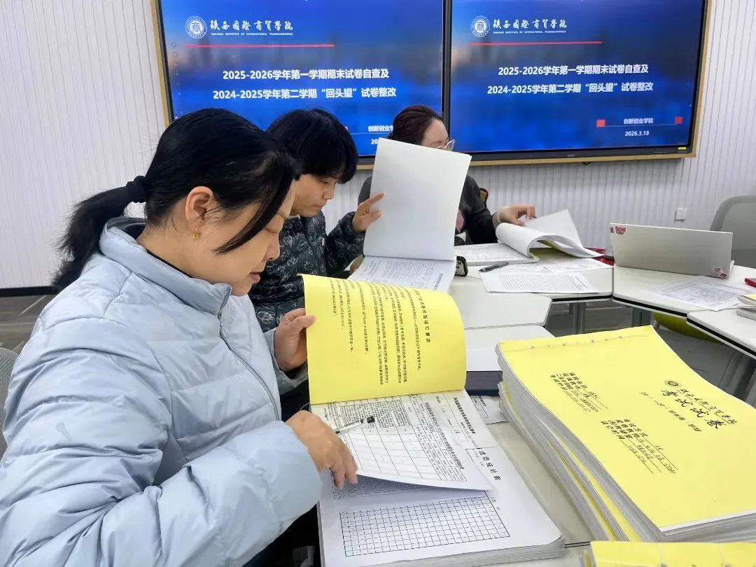 创新创业学院开展期末试卷自查及整改“回头望”工作 第11张